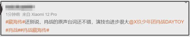 《藏海传》首播！滤镜质感堪比电影，肖战出场收视直接破2！
