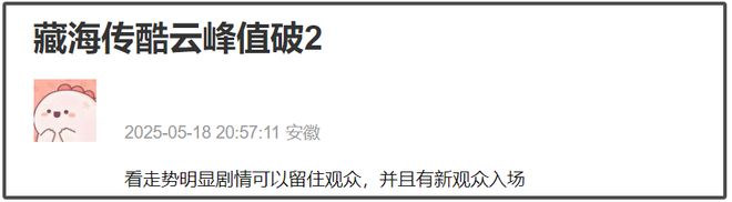 《藏海传》首播！滤镜质感堪比电影，肖战出场收视直接破2！