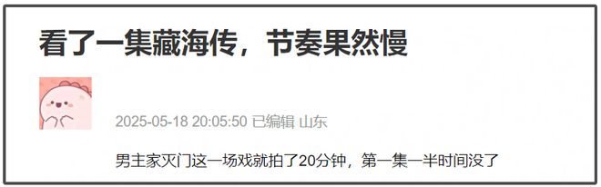 《藏海传》首播！滤镜质感堪比电影，肖战出场收视直接破2！