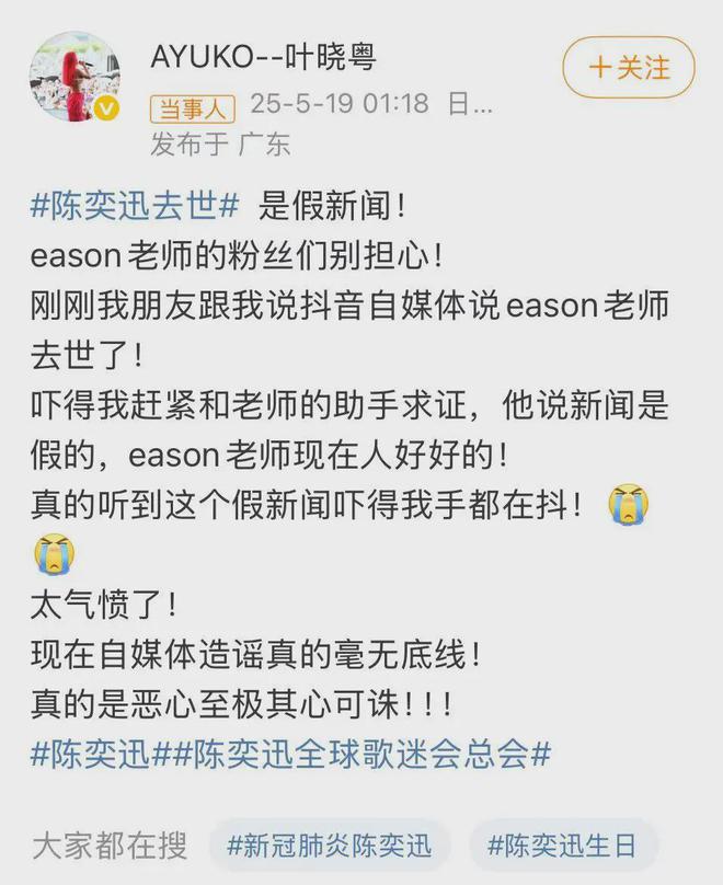 陈奕迅因新冠去世？歌手叶晓粤辟谣：假新闻！
