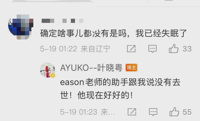 陈奕迅因新冠去世？歌手叶晓粤辟谣：假新闻！