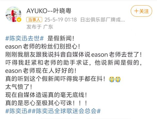 网传陈奕迅去世？歌手叶晓粤辟谣：已向其助手求证，是假的