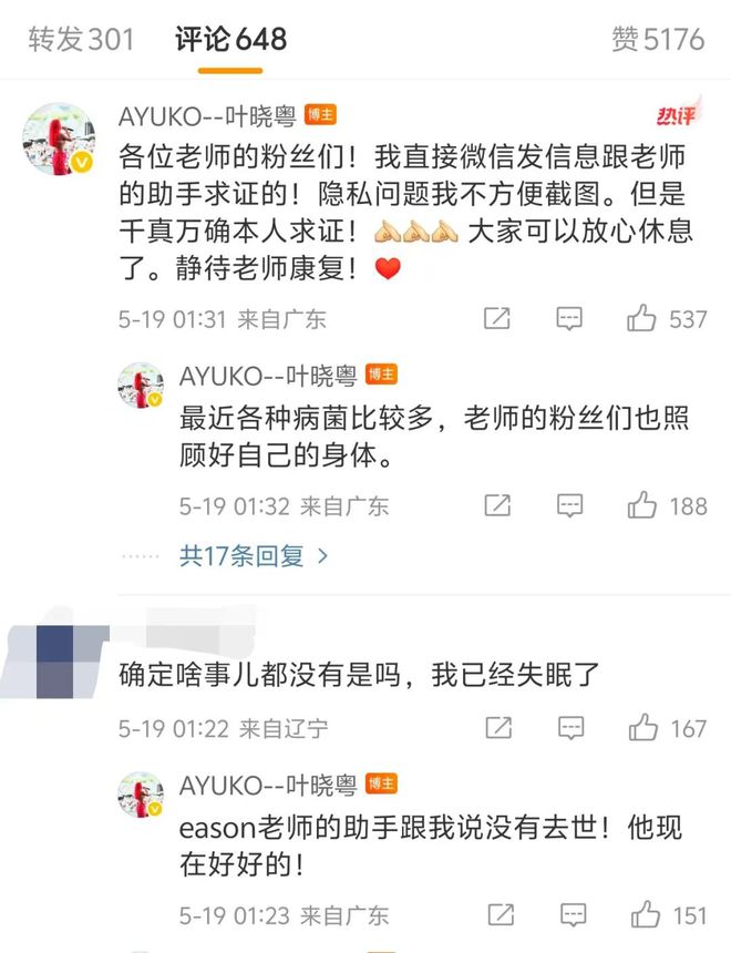 网传陈奕迅去世？歌手叶晓粤辟谣：已向其助手求证，是假的