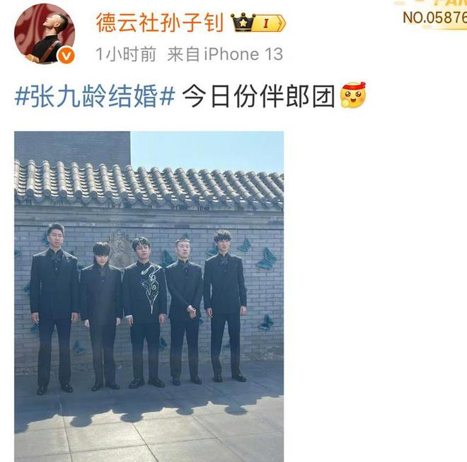 张九龄结婚成德云社团建，杨九郎成职业伴郎，谁家接亲还打麻将啊