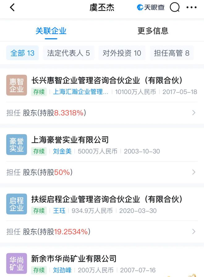 女星虞书欣父亲被指“侵吞国有资产15亿”“官商勾结”，代理律所发文！新余钢铁集团回应