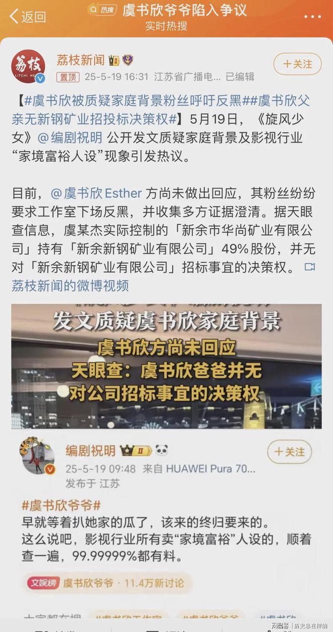 黄杨钿甜爸爸的火烧到了虞书欣爷爷，虞书欣爸爸要起诉网友了