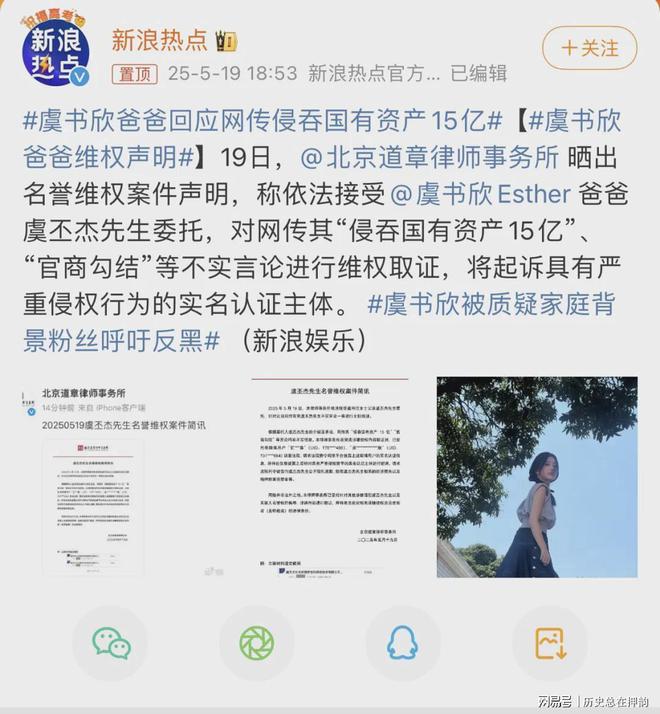 黄杨钿甜爸爸的火烧到了虞书欣爷爷，虞书欣爸爸要起诉网友了