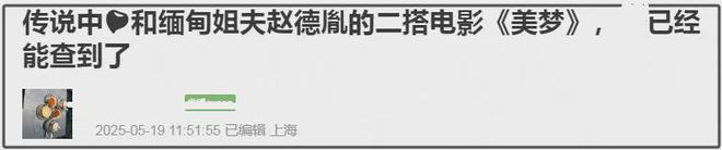 赵丽颖赵德胤坚持二搭？新片题材曝光又拍缅甸，男方力推女友转型