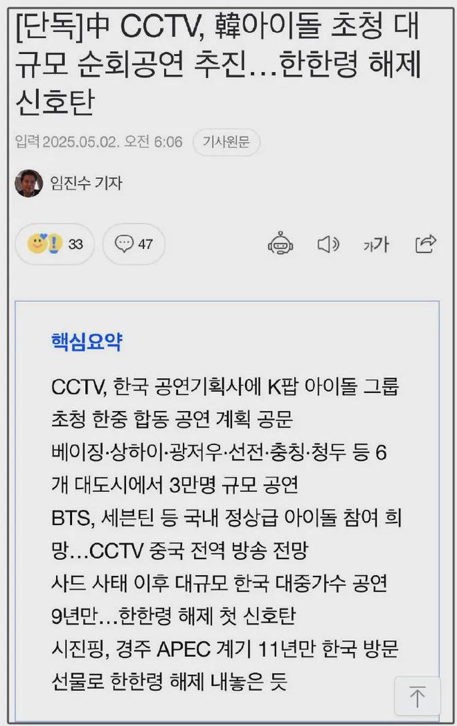 韩星试水又失败！央视否认邀韩团来华演出，网友呼吁加强抵制