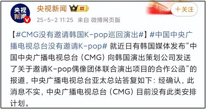 韩星试水又失败！央视否认邀韩团来华演出，网友呼吁加强抵制