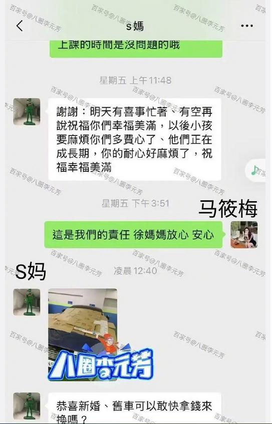 曝S妈与马筱梅聊天记录，前一句祝福新婚，后一句索要欠款？
