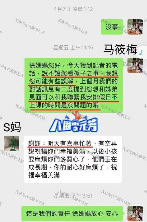 曝S妈与马筱梅聊天记录，前一句祝福新婚，后一句索要欠款？