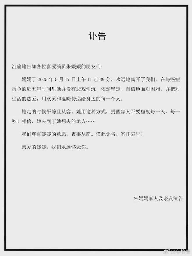 51岁朱媛媛离世，丈夫辛柏青发文：结婚19年，恩爱半生，挚爱永别