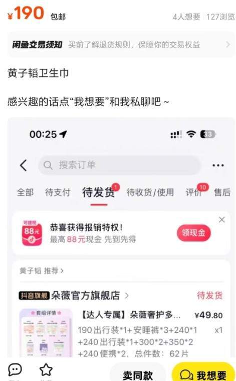 中国男明星卖卫生巾，突然爆火！