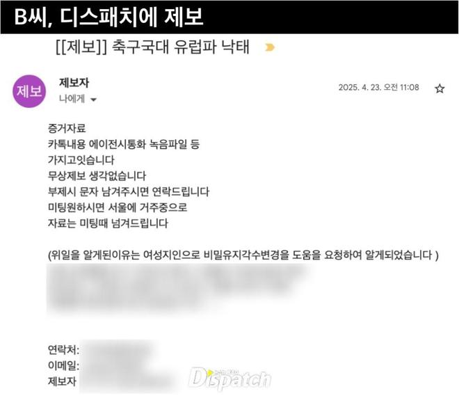 韩媒：孙兴慜前女友同时告知两名男子其怀孕消息，引发敲诈案关键转折点