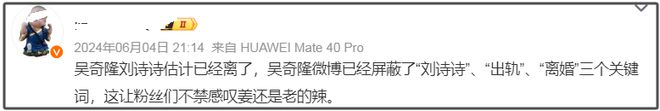 刘诗诗吴奇隆要官宣离婚了？年初商业切割干净，男方半夜上线观望