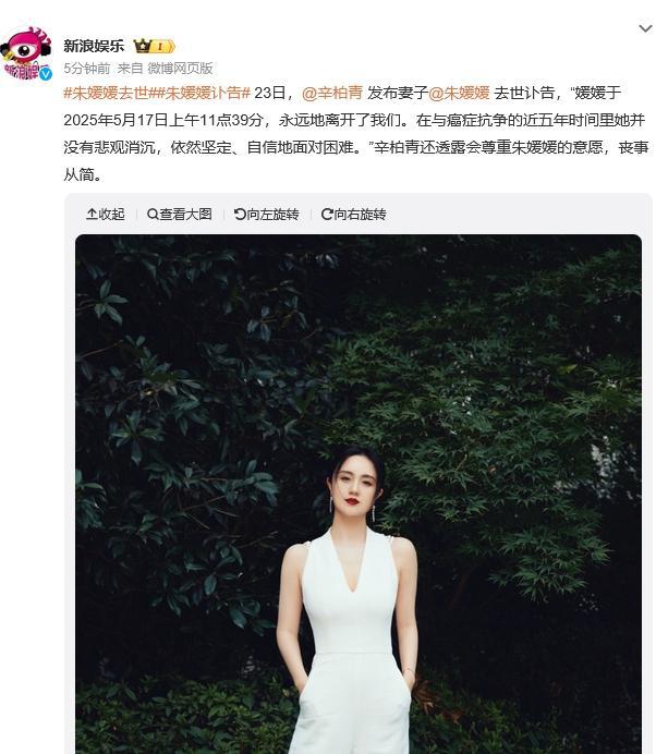 国民媳妇朱媛媛去世，老公辛柏青含泪泣告，抗癌五年坚持拍三部戏