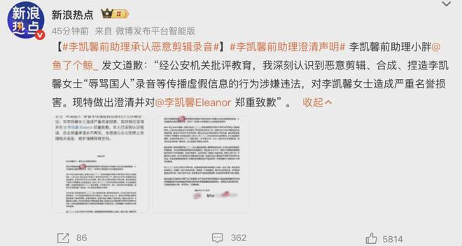 李凯馨晒受案回执！称前助理恶意剪辑已道歉，网友却发现诸多疑点