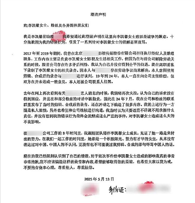 李凯馨晒受案回执！称前助理恶意剪辑已道歉，网友却发现诸多疑点