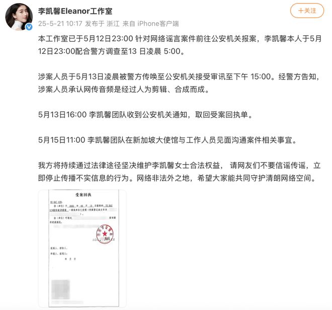 李凯馨晒受案回执！称前助理恶意剪辑已道歉，网友却发现诸多疑点