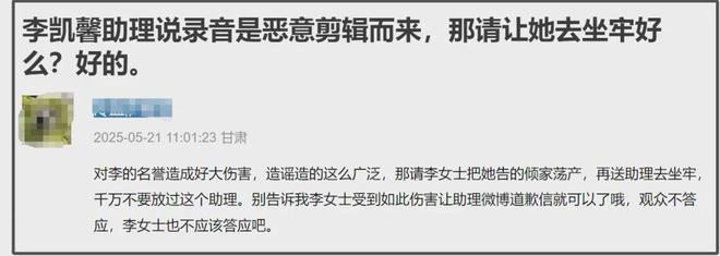 李凯馨晒受案回执！称前助理恶意剪辑已道歉，网友却发现诸多疑点