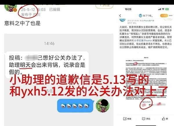 李凯馨晒受案回执！称前助理恶意剪辑已道歉，网友却发现诸多疑点