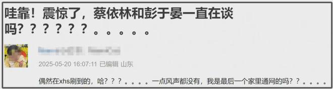 520恋爱瓜！蔡依林彭于晏被质疑早已复合，诸多暧昧细节被扒出