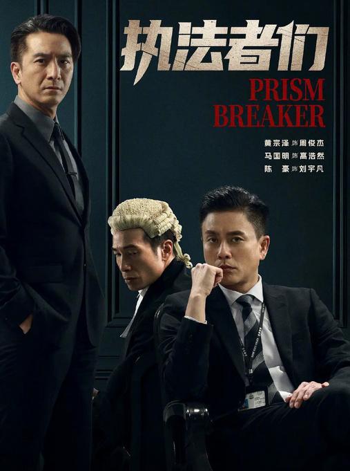 《执法者们》大结局不走寻常路，拒绝圆满，这才是港剧该有的血性