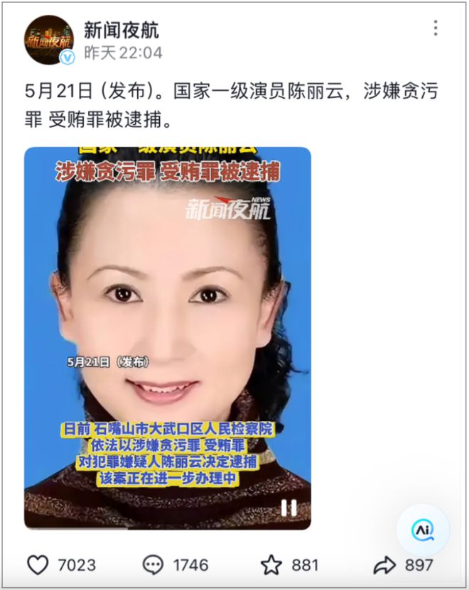 聊聊美女演员贪污被捕的事