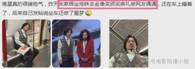 60岁张家辉搭地铁，落魄了？金像奖上台发疯，知道真相后一声叹息