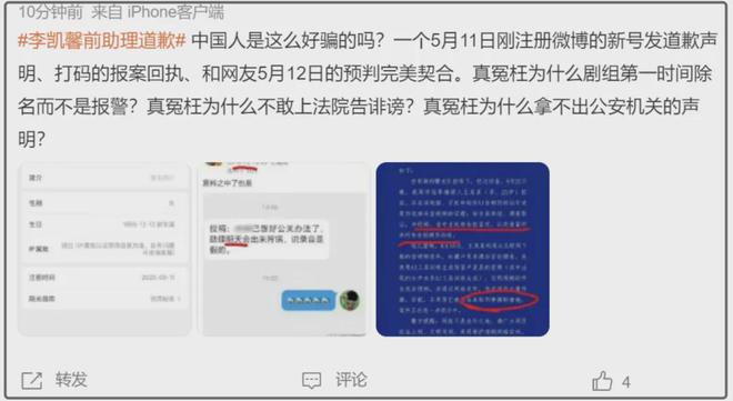 着急开播？李凯馨声明后《赴山海》被传空降，网友喊话录音做鉴定