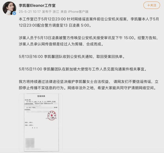 着急开播？李凯馨声明后《赴山海》被传空降，网友喊话录音做鉴定