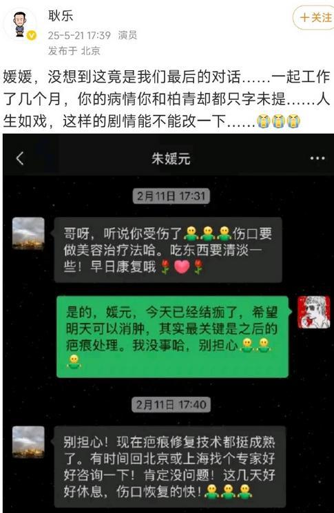 好友曝朱媛媛最后电话细节：咳嗽得很厉害，还不忘关心耿乐伤口