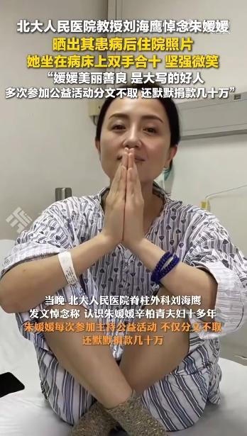 倪萍千字长文悼念朱媛媛，遗体火化，辛柏青曾觉得她有恢复的可能