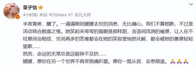章子怡愿朱媛媛安息顺遂，透露自己也有严重的胃病！