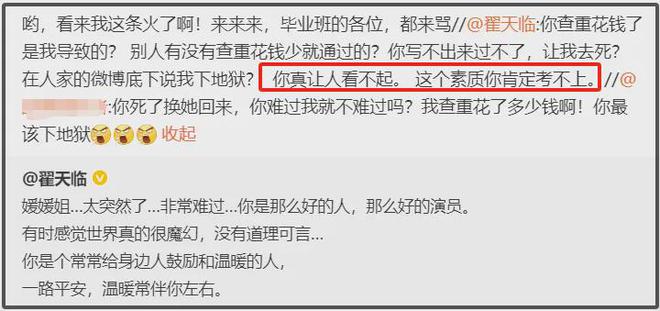 翟天临怼网友惹争议！悼念朱媛媛重提知网风波，惹来群嘲瞬间破防