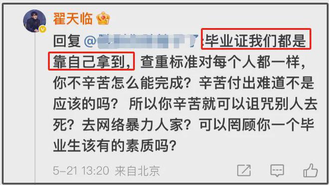 翟天临怼网友惹争议！悼念朱媛媛重提知网风波，惹来群嘲瞬间破防