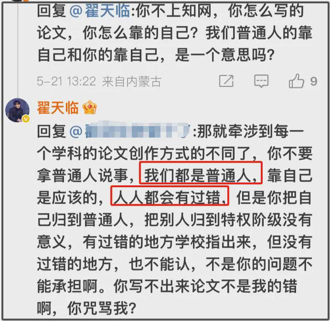 翟天临怼网友惹争议！悼念朱媛媛重提知网风波，惹来群嘲瞬间破防