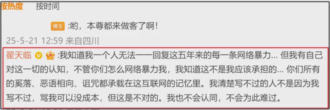 翟天临怼网友惹争议！悼念朱媛媛重提知网风波，惹来群嘲瞬间破防