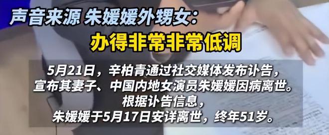 朱媛媛丧事办得很简单，外甥女：一切从简，亲戚也是刚知道她去世