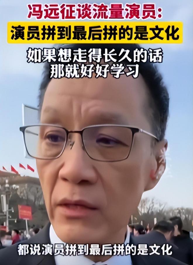 赵丽颖飙脏话引热议 冯远征：演员最后拼的是文化 想走远好好学习