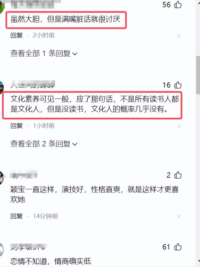 赵丽颖飙脏话引热议 冯远征：演员最后拼的是文化 想走远好好学习