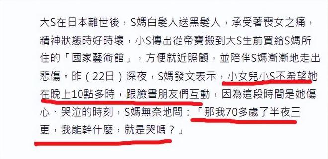 S妈深夜回怼小S：我70多岁了，半夜三更能做什么，就是哭吗？