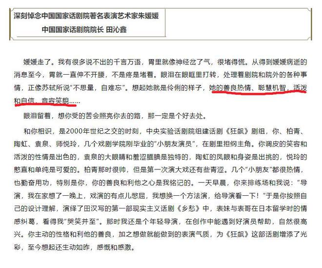 国家话剧院发长文悼念朱媛媛：分享朱媛媛昔日剧照缅怀悼念
