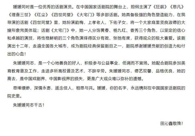 国家话剧院发长文悼念朱媛媛：分享朱媛媛昔日剧照缅怀悼念