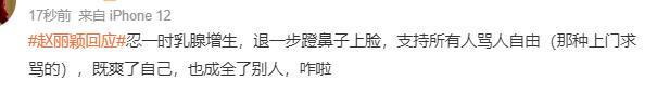 赵丽颖不忍了！深夜霸气回复与赵德胤恋情，好感度拉满