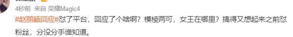 赵丽颖不忍了！深夜霸气回复与赵德胤恋情，好感度拉满
