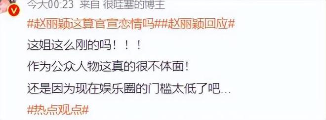 赵丽颖不忍了！深夜霸气回复与赵德胤恋情，好感度拉满