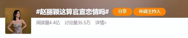 赵丽颖不忍了！深夜霸气回复与赵德胤恋情，好感度拉满