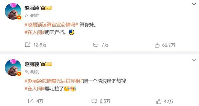 赵丽颖在线维护赵德胤，用3个字怒怼平台回应恋情，事件开始升级